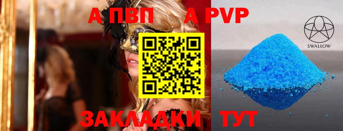 Бузулук  Alpha PVP СК  Alpha-PVP СК КРИС  A-PVP  A PVP СК КРИС  Вход с VPN 