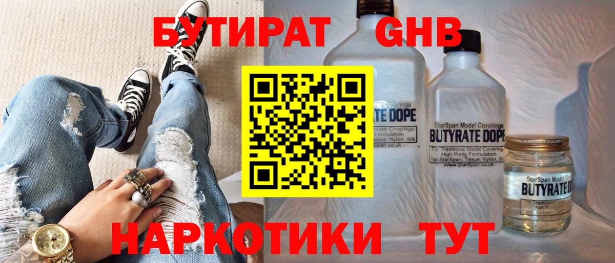 БУТИРАТ буратино Бузулук