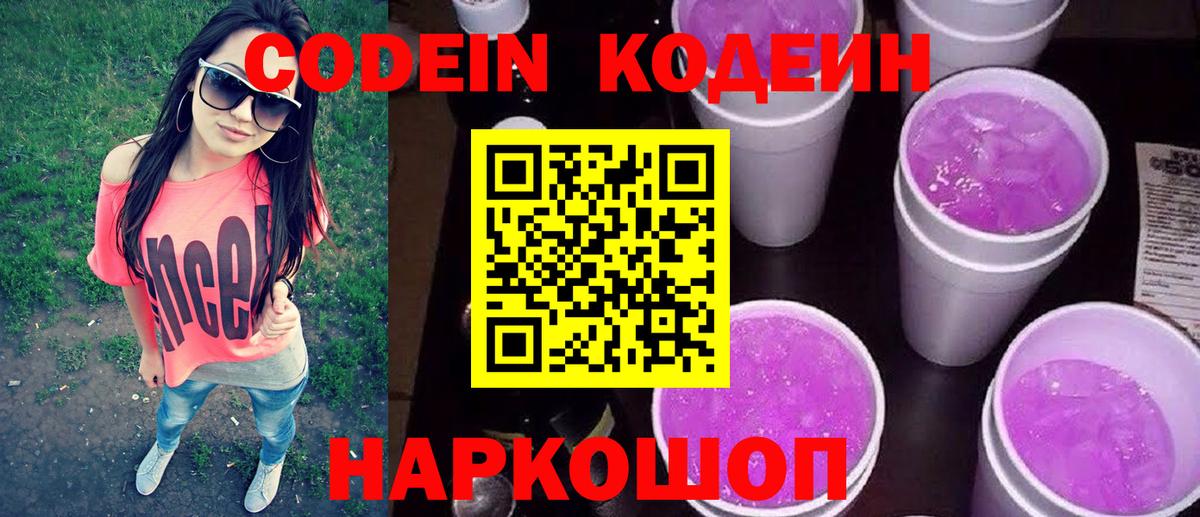 Бузулук  Кодеиновый сироп Lean Purple Drank  Вход с VPN  Кодеиновый сироп Lean напиток Lean (лин) 